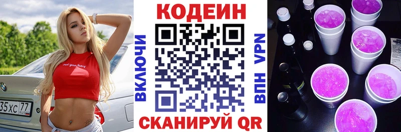 Codein Purple Drank  Феодосия 